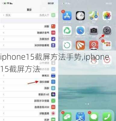 iphone15截屏方法手势,iphone15截屏方法