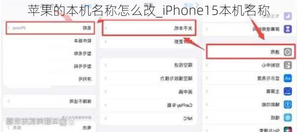 苹果的本机名称怎么改_iPhone15本机名称