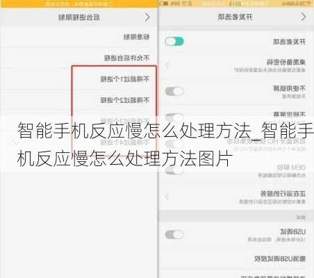 智能手机反应慢怎么处理方法_智能手机反应慢怎么处理方法图片