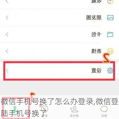 微信手机号换了怎么办登录,微信登陆手机号换了