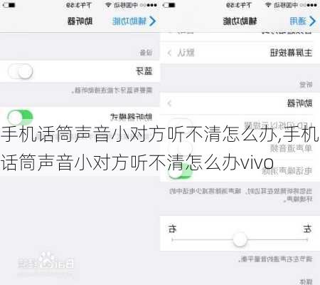 手机话筒声音小对方听不清怎么办,手机话筒声音小对方听不清怎么办vivo