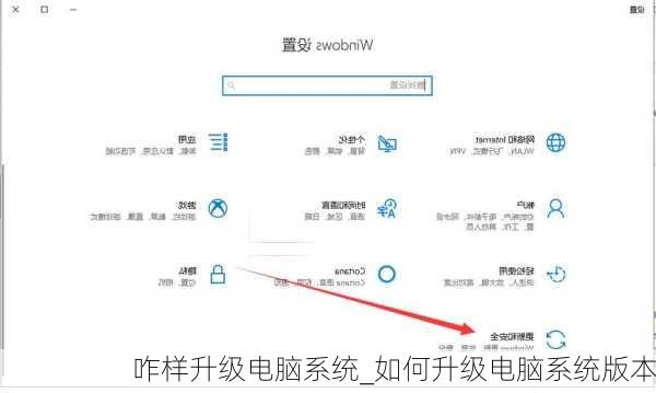 咋样升级电脑系统_如何升级电脑系统版本