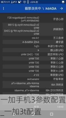 一加手机3参数配置_一加3t配置