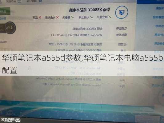 华硕笔记本a555d参数,华硕笔记本电脑a555b配置