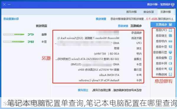 笔记本电脑配置单查询,笔记本电脑配置在哪里查询