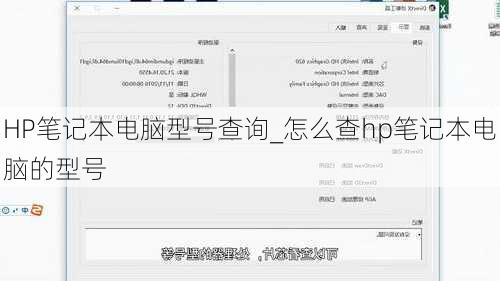 HP笔记本电脑型号查询_怎么查hp笔记本电脑的型号