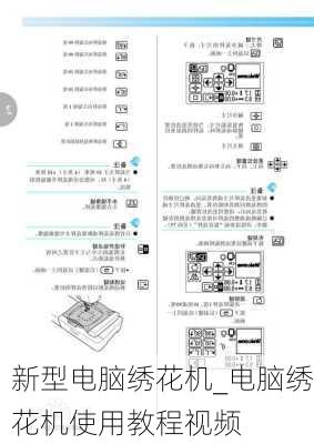 新型电脑绣花机_电脑绣花机使用教程视频