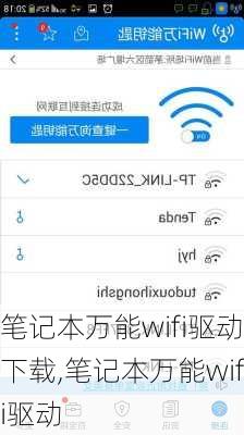 笔记本万能wifi驱动下载,笔记本万能wifi驱动