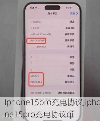 Iphone15pro充电协议,iphone15pro充电协议qi