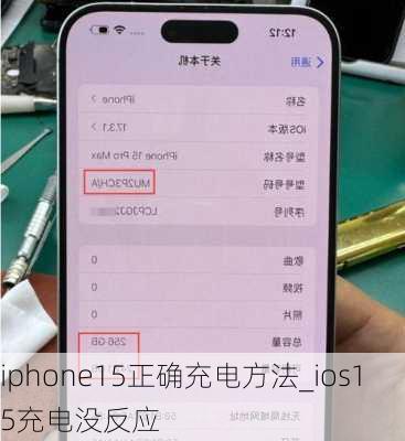 iphone15正确充电方法_ios15充电没反应