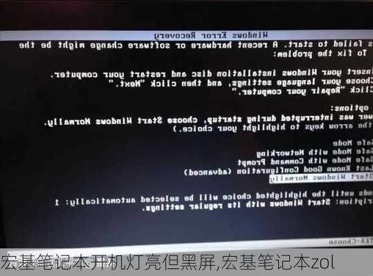 宏基笔记本开机灯亮但黑屏,宏基笔记本zol