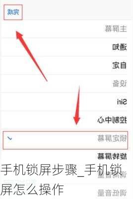 手机锁屏步骤_手机锁屏怎么操作