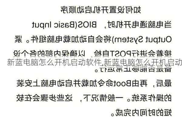 新蓝电脑怎么开机启动软件,新蓝电脑怎么开机启动