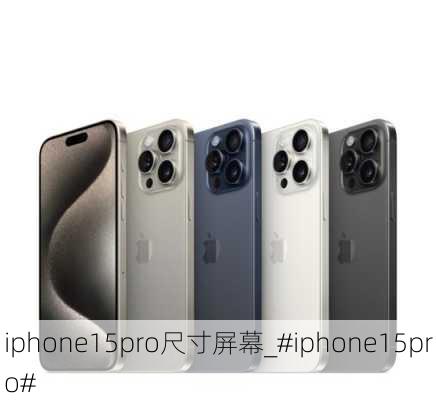 iphone15pro尺寸屏幕_#iphone15pro#