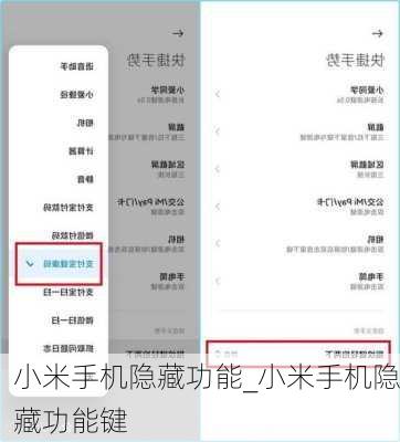 小米手机隐藏功能_小米手机隐藏功能键