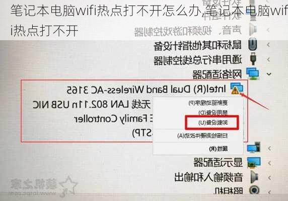 笔记本电脑wifi热点打不开怎么办,笔记本电脑wifi热点打不开
