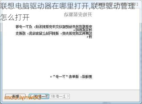 联想电脑驱动器在哪里打开,联想驱动管理怎么打开