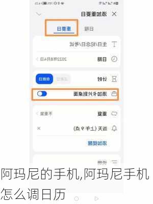 阿玛尼的手机,阿玛尼手机怎么调日历