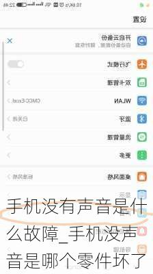 手机没有声音是什么故障_手机没声音是哪个零件坏了