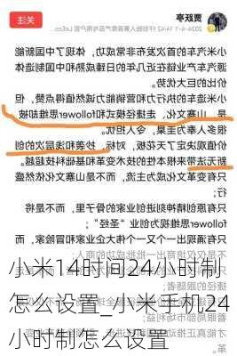 小米14时间24小时制怎么设置_小米手机24小时制怎么设置