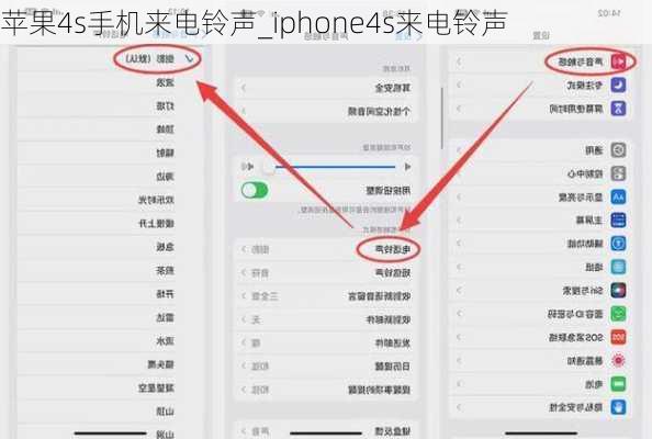 苹果4s手机来电铃声_iphone4s来电铃声