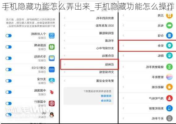 手机隐藏功能怎么弄出来_手机隐藏功能怎么操作