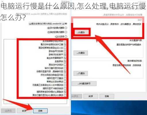 电脑运行慢是什么原因,怎么处理,电脑运行慢怎么办?