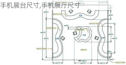 手机展台尺寸,手机展厅尺寸