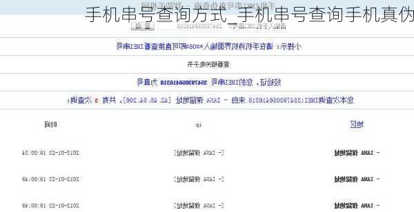 手机串号查询方式_手机串号查询手机真伪