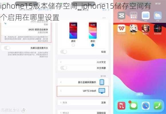 iphone15版本储存空间_iphone15储存空间有个启用在哪里设置