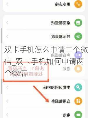 双卡手机怎么申请二个微信_双卡手机如何申请两个微信