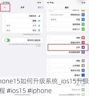 iPhone15如何升级系统_ios15升级教程 #ios15 #iphone