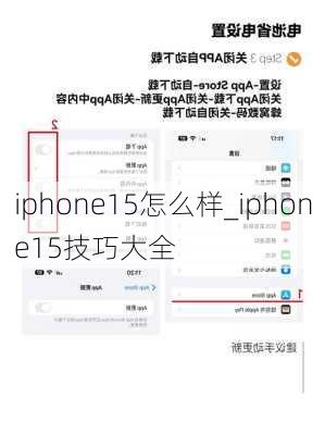 iphone15怎么样_iphone15技巧大全