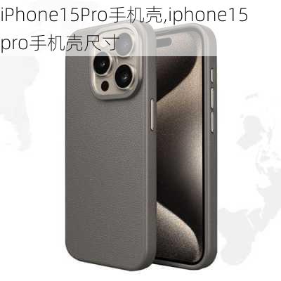 iPhone15Pro手机壳,iphone15pro手机壳尺寸