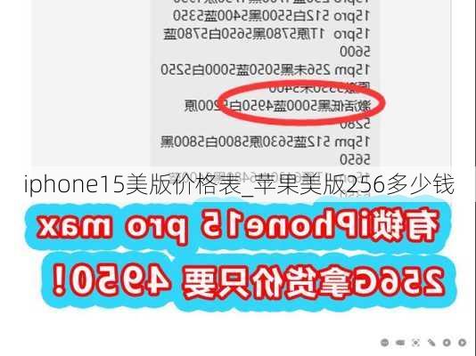 iphone15美版价格表_苹果美版256多少钱