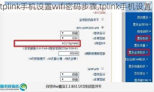 tplink手机设置wifi密码步骤,tplink手机设置