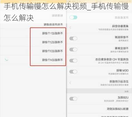 手机传输慢怎么解决视频_手机传输慢怎么解决
