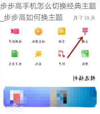 步步高手机怎么切换经典主题_步步高如何换主题
