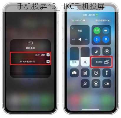 手机投屏h3_HKC手机投屏