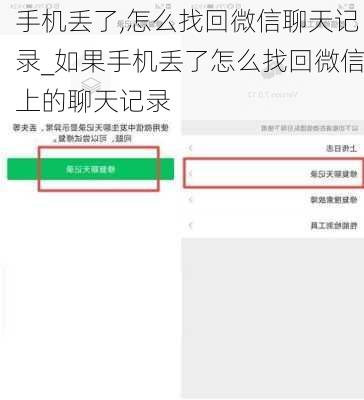 手机丢了,怎么找回微信聊天记录_如果手机丢了怎么找回微信上的聊天记录