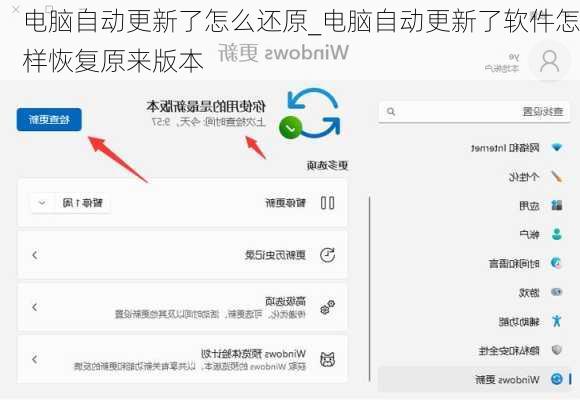 电脑自动更新了怎么还原_电脑自动更新了软件怎样恢复原来版本