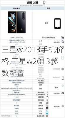 三星w2013手机价格,三星w2013参数配置