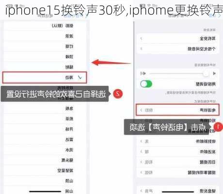 iphone15换铃声30秒,iphome更换铃声