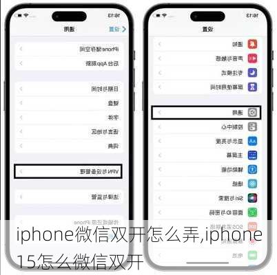 iphone微信双开怎么弄,iphone15怎么微信双开