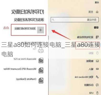 三星a80如何连接电脑_三星a80连接电脑
