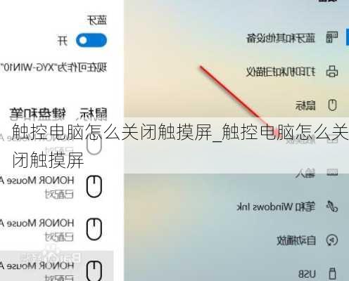 触控电脑怎么关闭触摸屏_触控电脑怎么关闭触摸屏