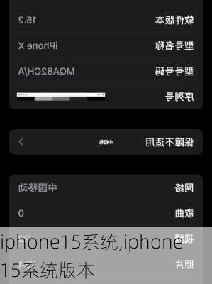 iphone15系统,iphone15系统版本