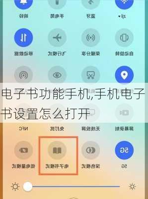 电子书功能手机,手机电子书设置怎么打开
