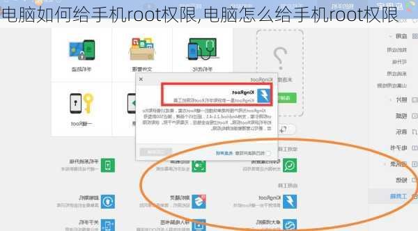 电脑如何给手机root权限,电脑怎么给手机root权限