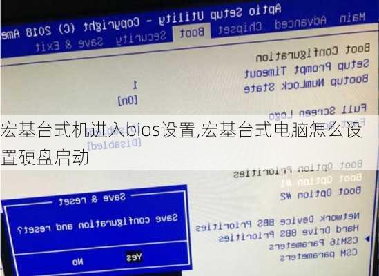 宏基台式机进入bios设置,宏基台式电脑怎么设置硬盘启动